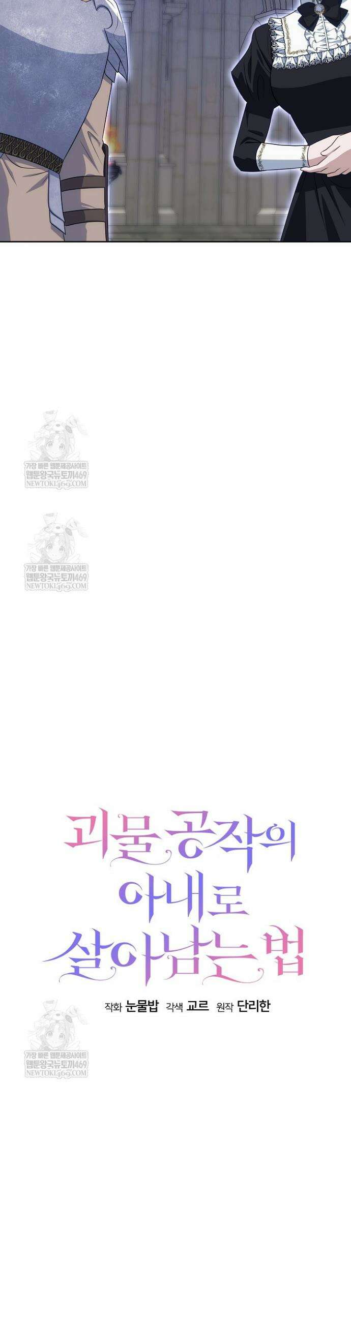 괴물 공작의 아내로 살아남는 법 25화 8