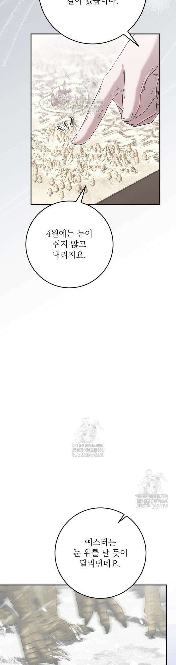 괴물 공작의 아내로 살아남는 법 25화 11