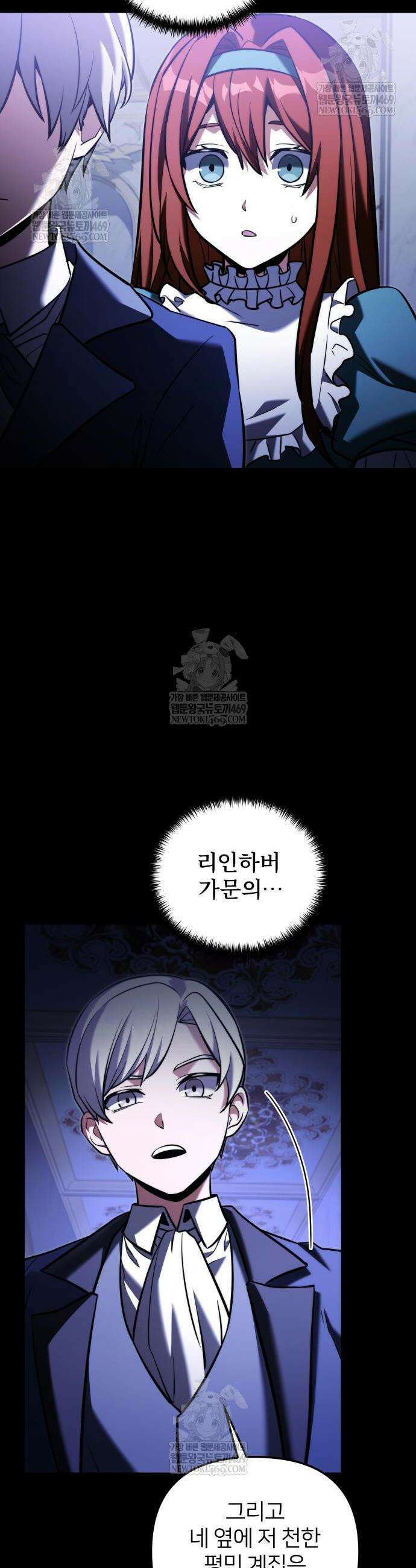 시한부 천재 암흑기사 2부 46화 4