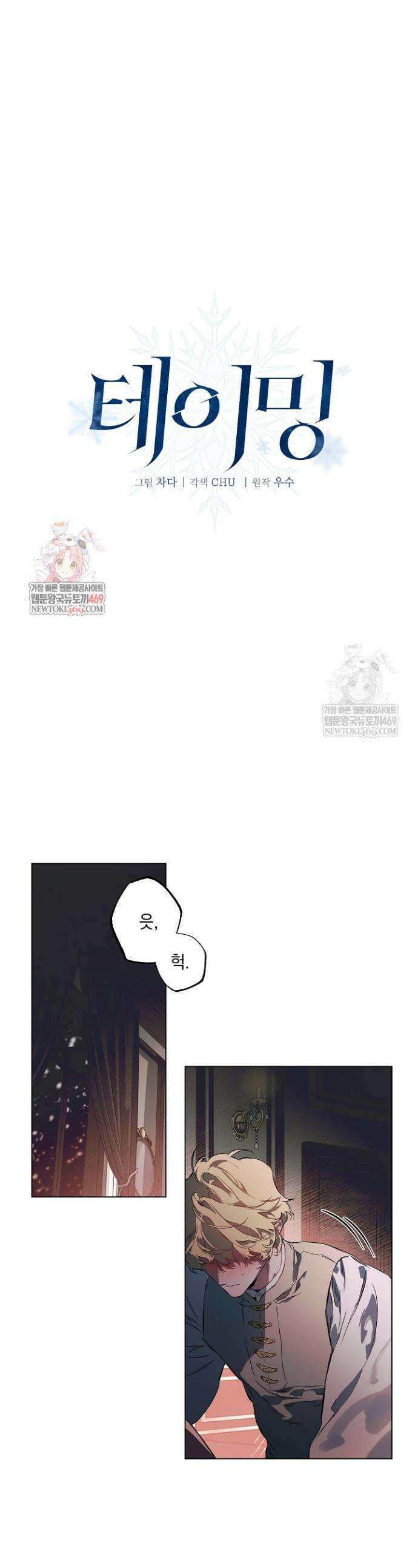 테이밍(The Taming) 23화 1