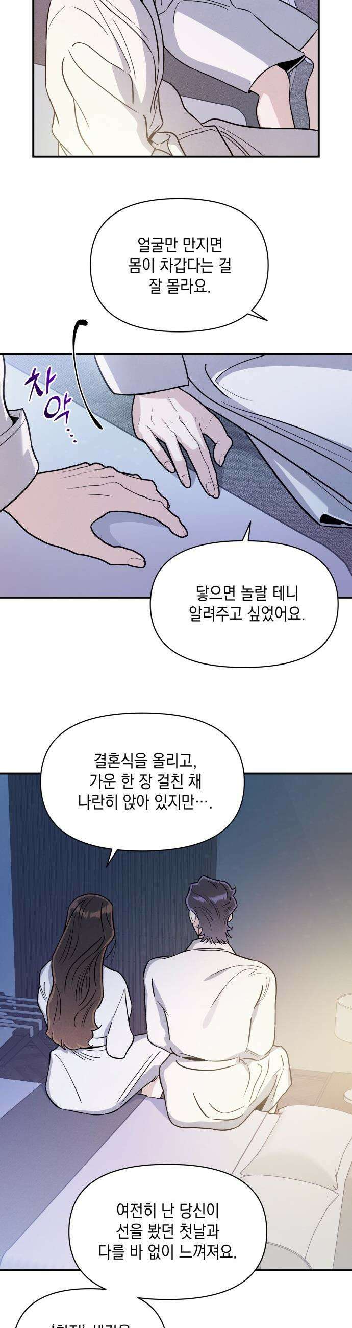 여동생은 오늘 밤 나를 간택한다 - 98화 문아린 [1] 2