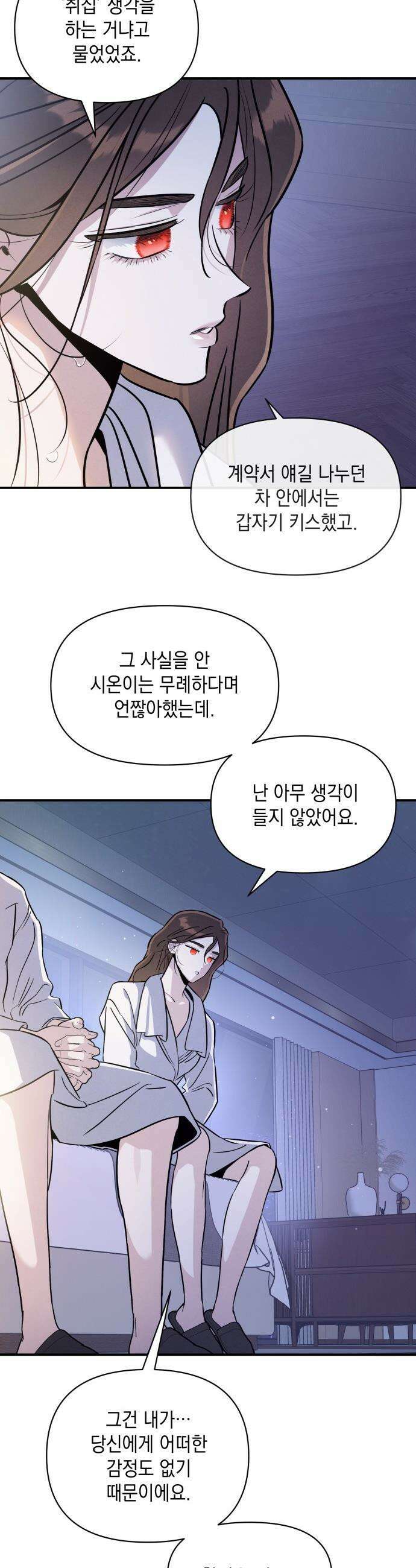 여동생은 오늘 밤 나를 간택한다 - 98화 문아린 [1] 3