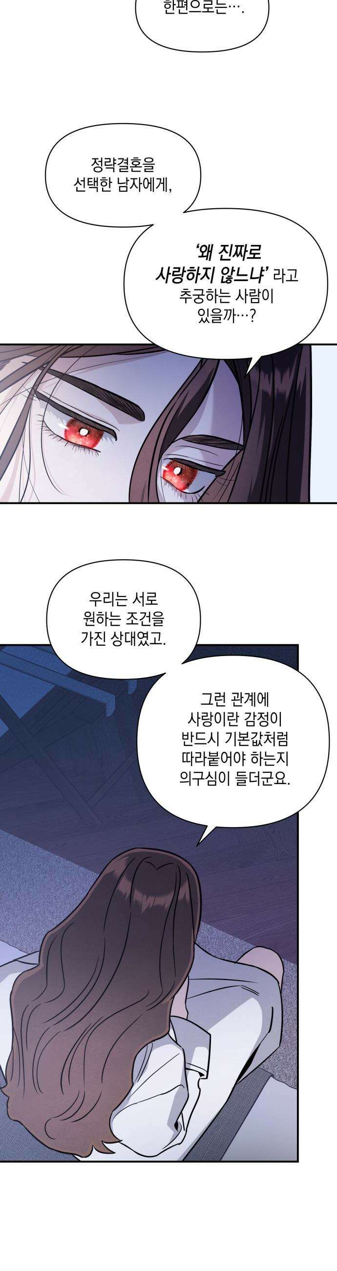 여동생은 오늘 밤 나를 간택한다 - 98화 문아린 [1] 4