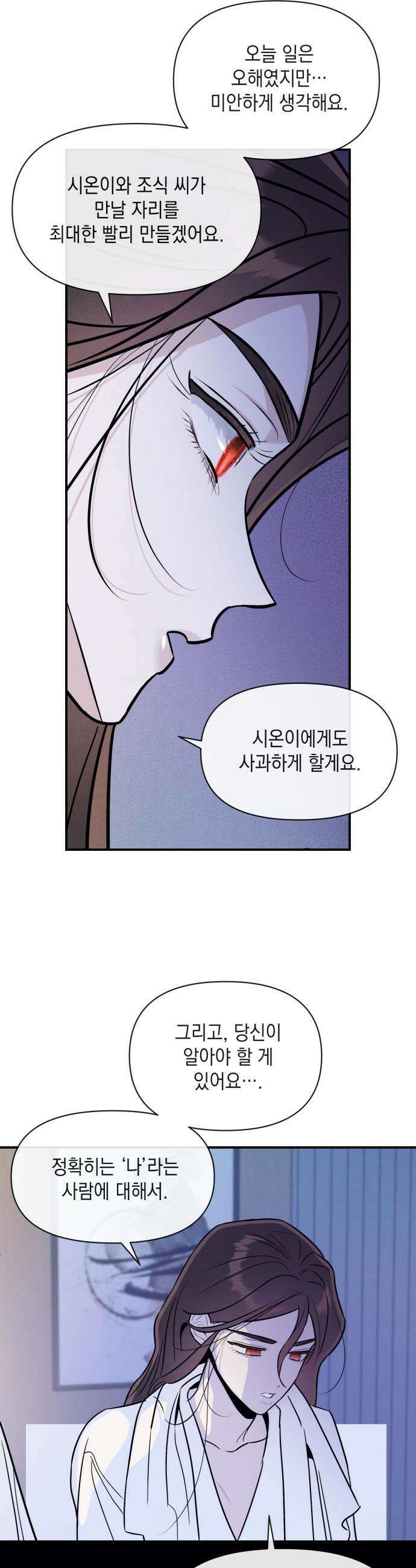 여동생은 오늘 밤 나를 간택한다 - 98화 문아린 [1] 5