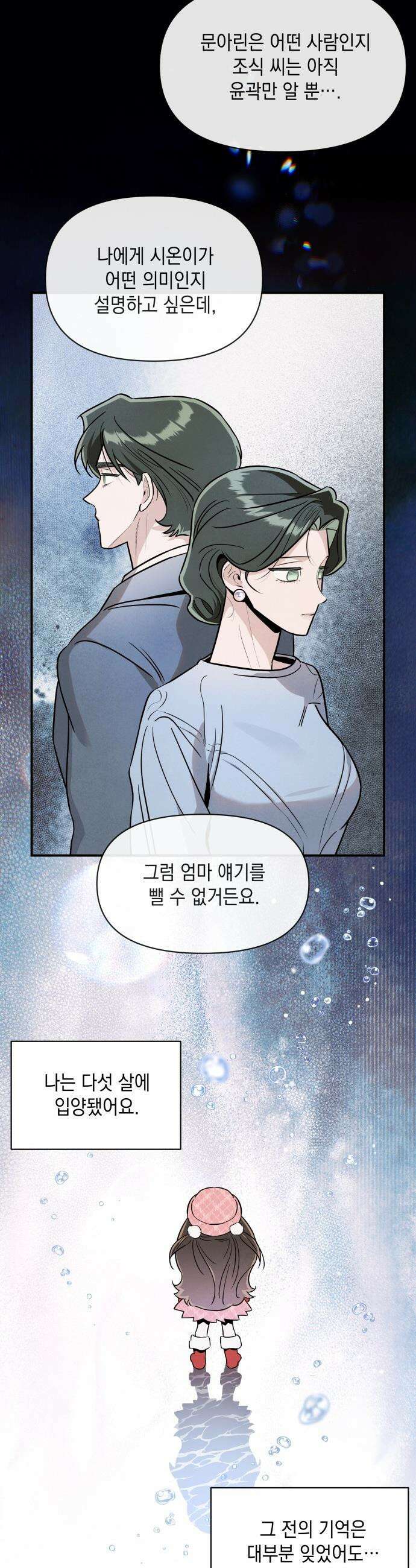 여동생은 오늘 밤 나를 간택한다 - 98화 문아린 [1] 6