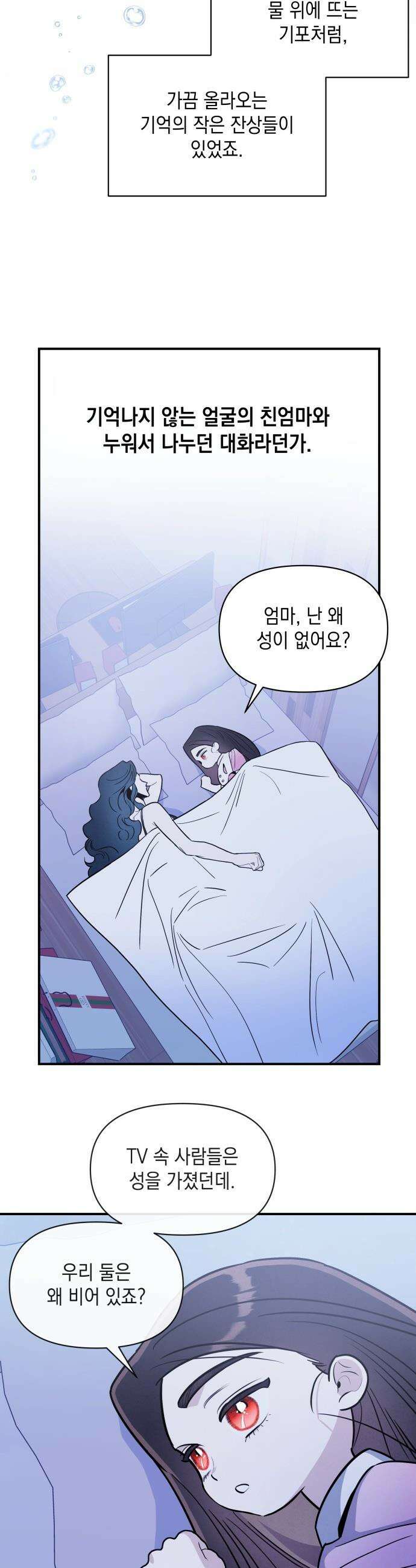 여동생은 오늘 밤 나를 간택한다 - 98화 문아린 [1] 7