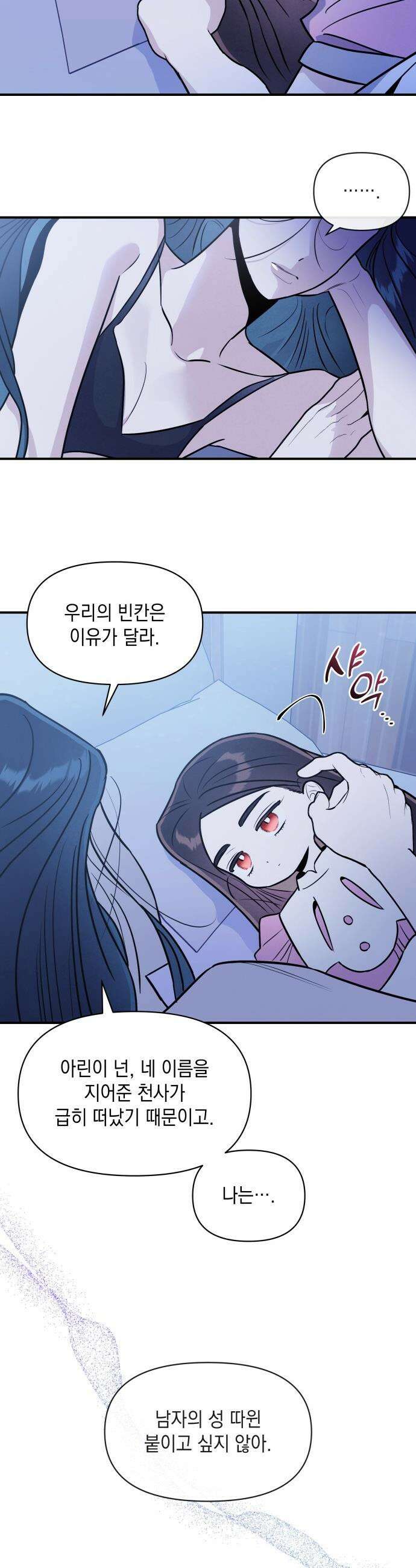 여동생은 오늘 밤 나를 간택한다 - 98화 문아린 [1] 8