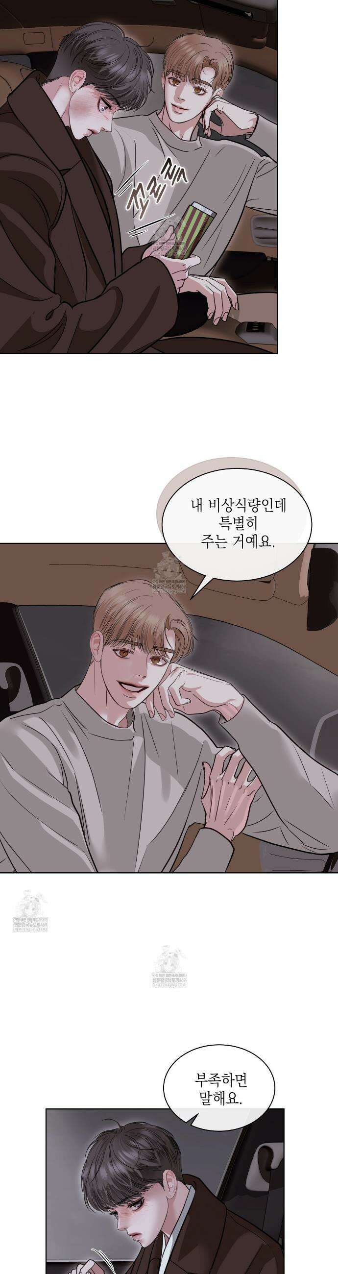 들이닥치다 46화 5