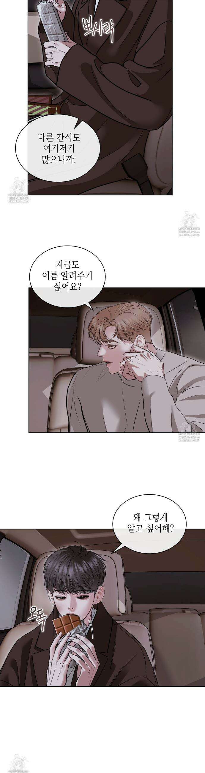 들이닥치다 46화 6