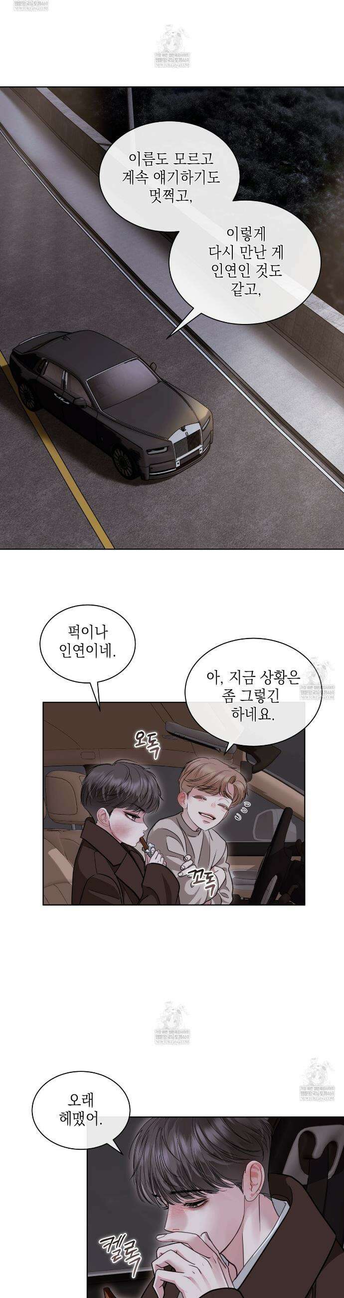 들이닥치다 46화 7