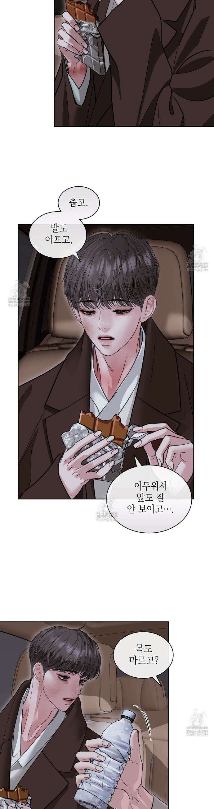 들이닥치다 46화 8