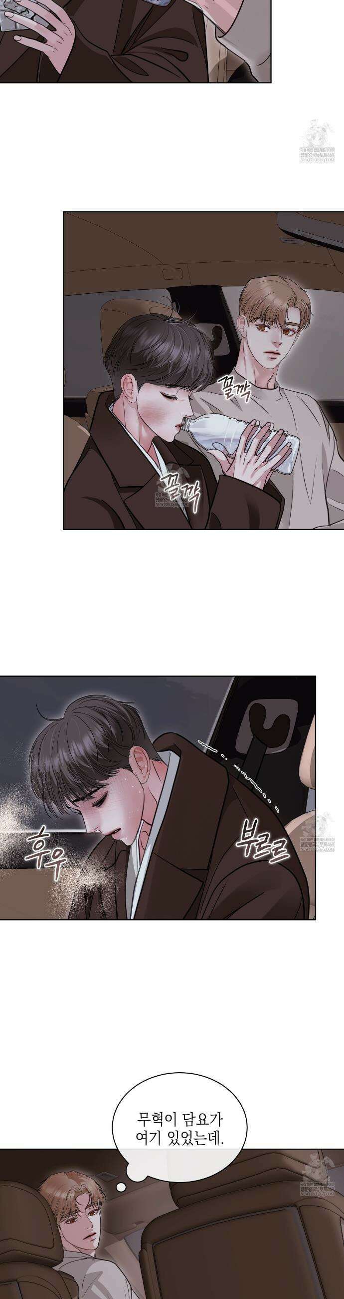 들이닥치다 46화 9