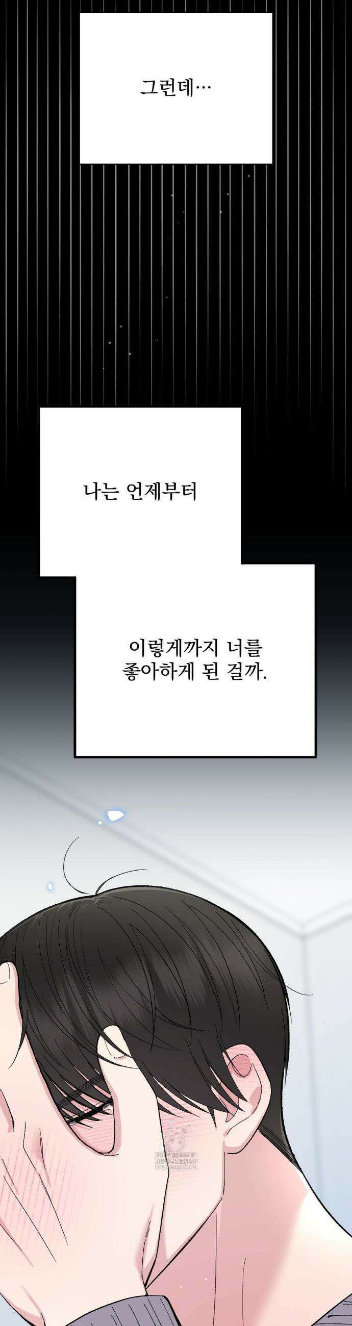 하는 과외 31화 3