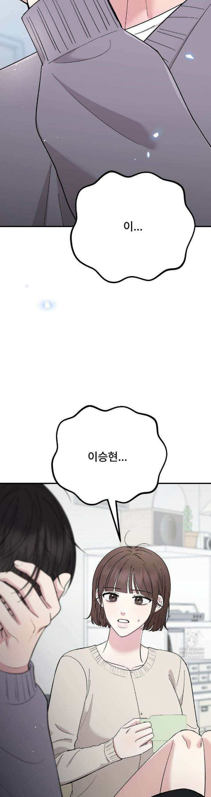하는 과외 31화 4