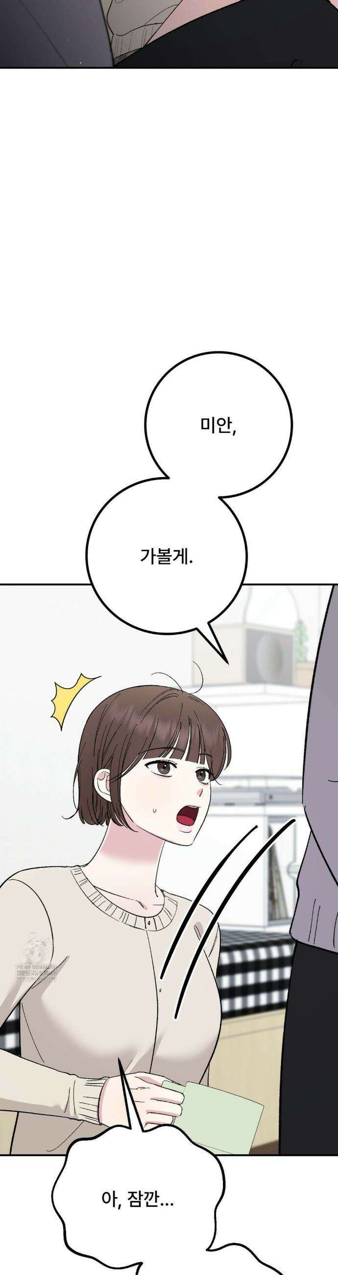 하는 과외 31화 5