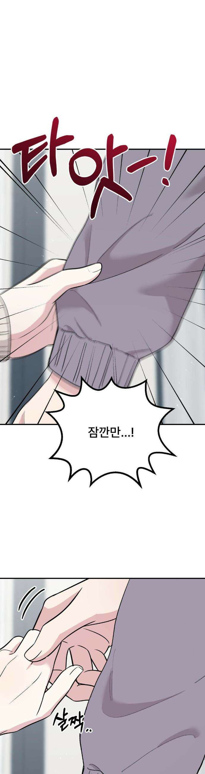 하는 과외 31화 7