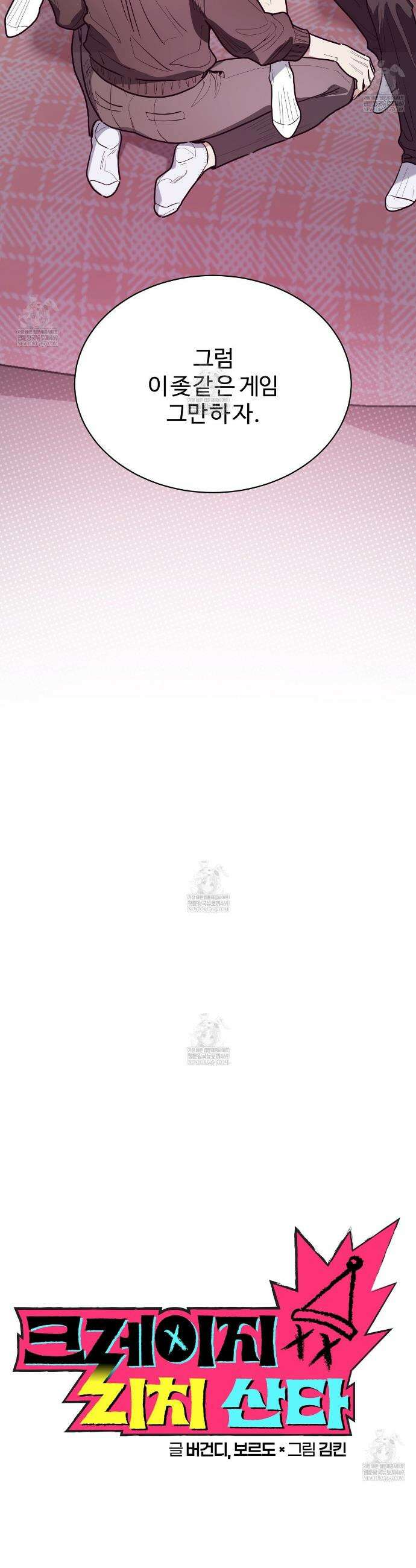 크레이지 리치 산타 28화 7