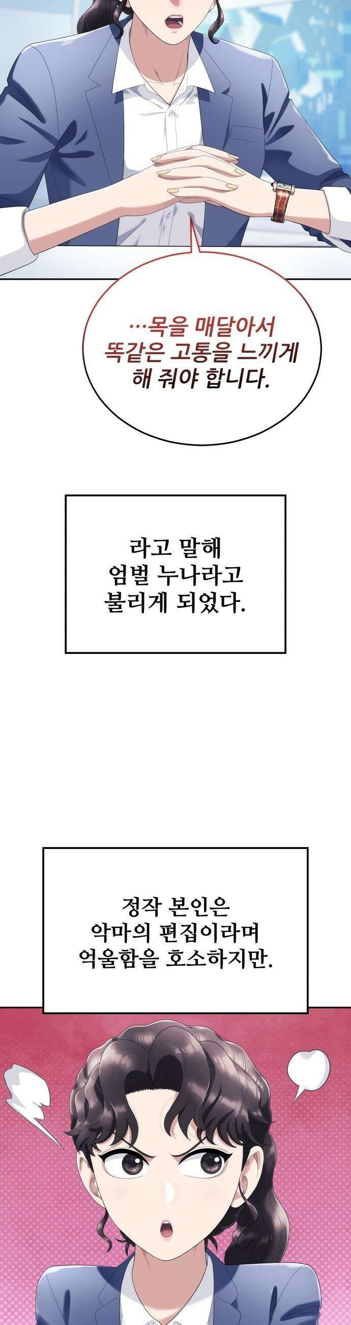 농어촌 에이스 - 3화 강원 마이너스 2