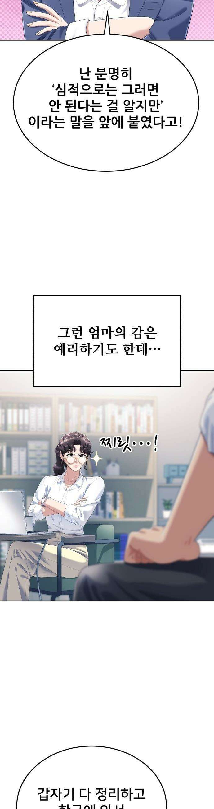 농어촌 에이스 - 3화 강원 마이너스 3