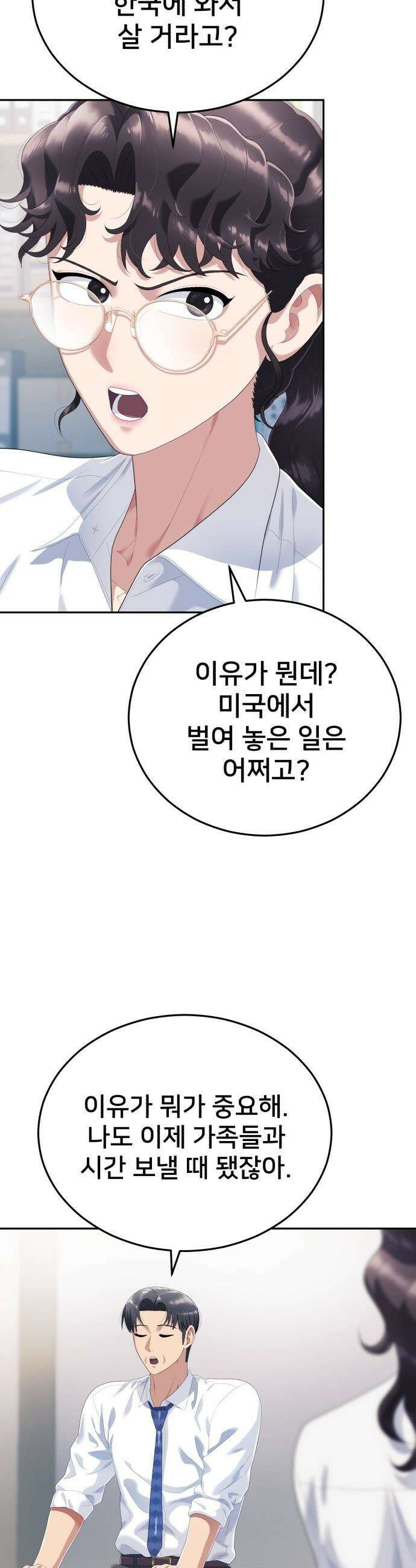 농어촌 에이스 - 3화 강원 마이너스 4