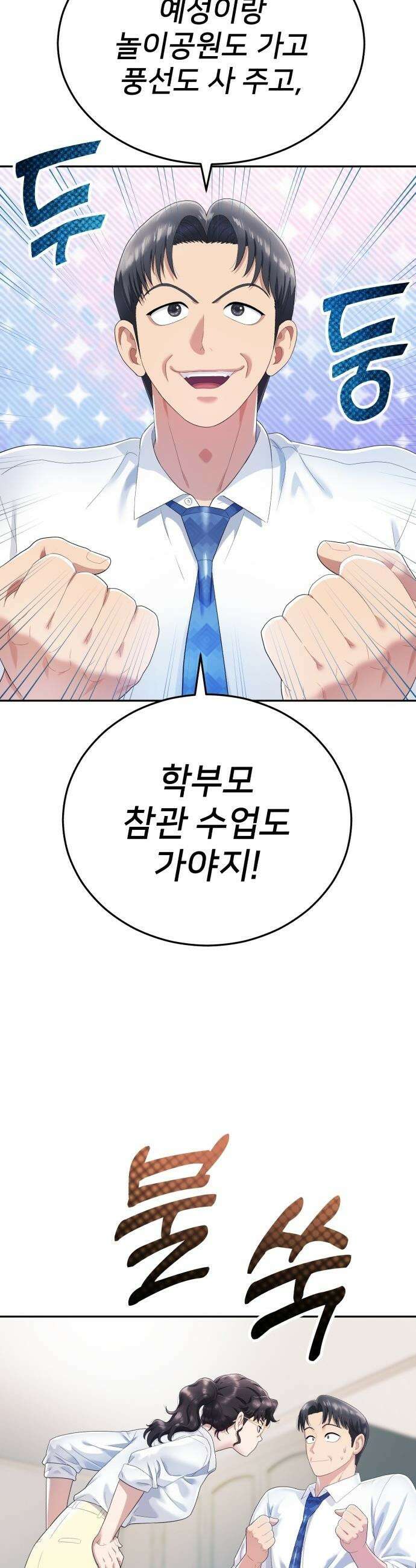 농어촌 에이스 - 3화 강원 마이너스 8