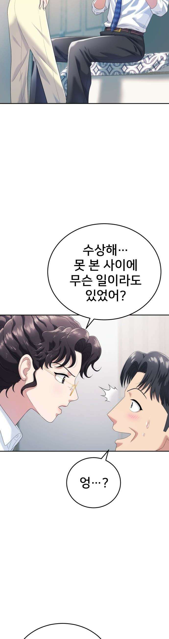 농어촌 에이스 - 3화 강원 마이너스 9