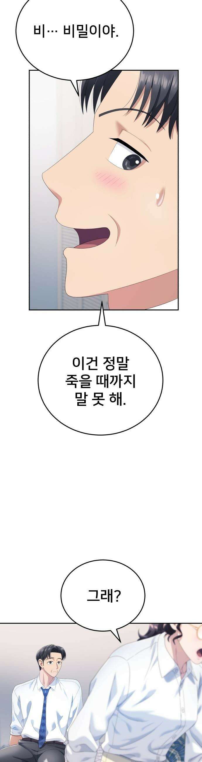 농어촌 에이스 - 3화 강원 마이너스 10