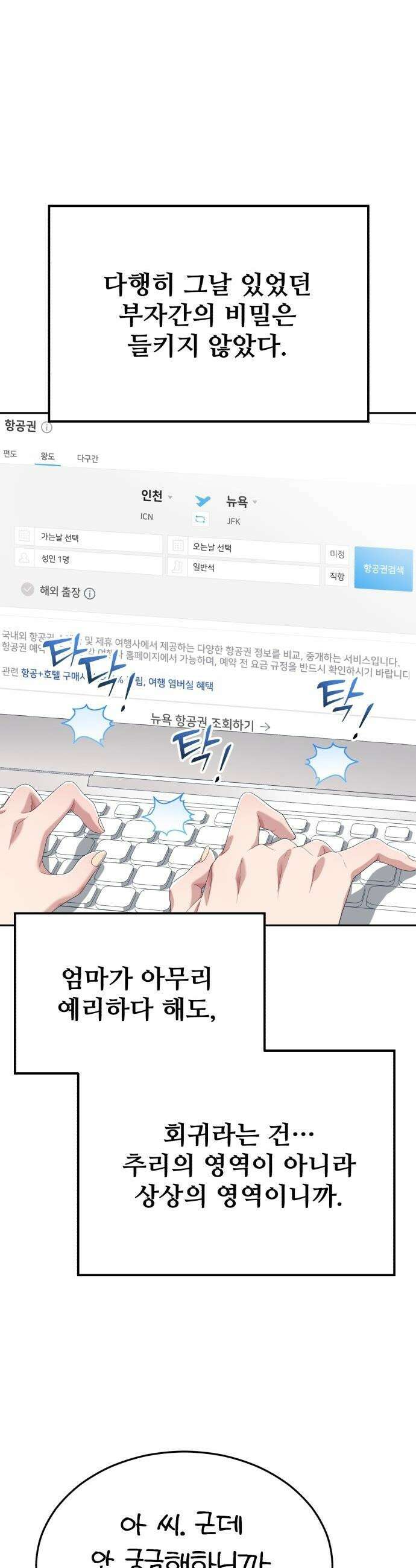 농어촌 에이스 - 3화 강원 마이너스 12