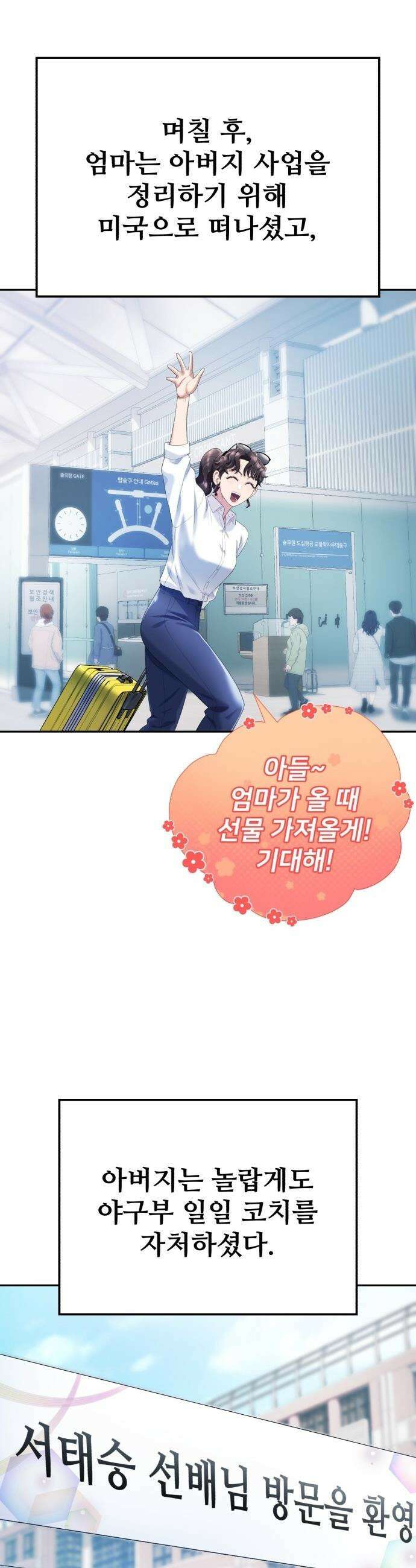 농어촌 에이스 - 3화 강원 마이너스 14
