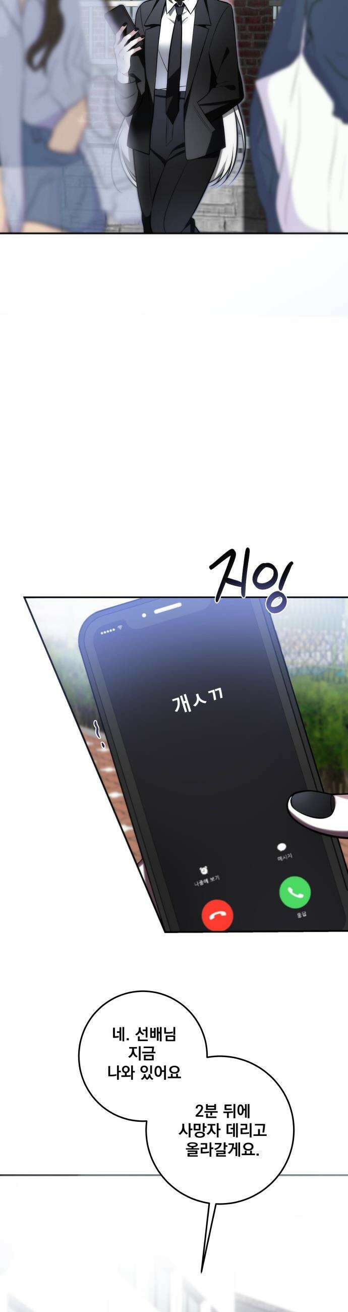 죽지 말아 줘! - 1화 6