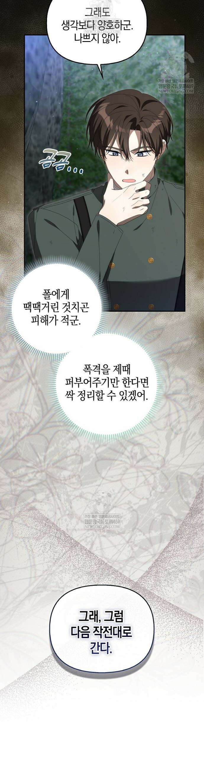 당신과 나의 답장 사이 11화 5