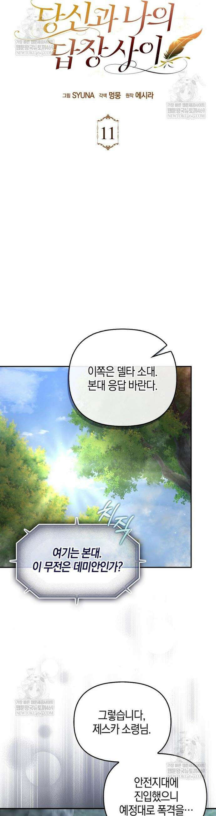 당신과 나의 답장 사이 11화 7