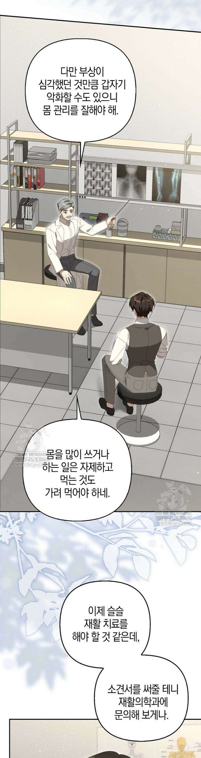 당신과 나의 답장 사이 20화 2