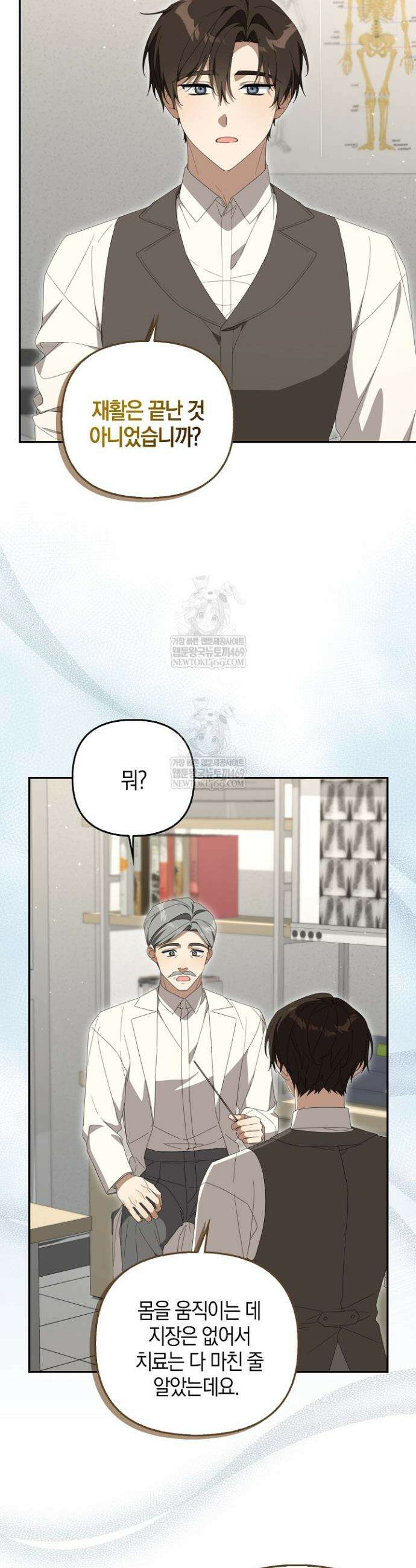 당신과 나의 답장 사이 20화 3