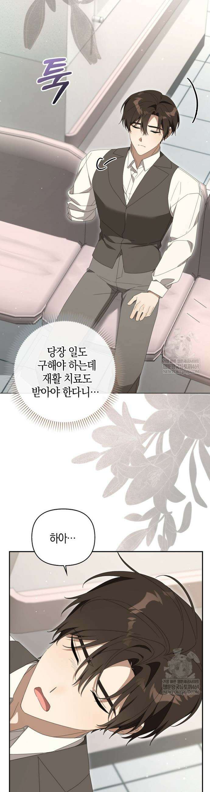 당신과 나의 답장 사이 20화 7