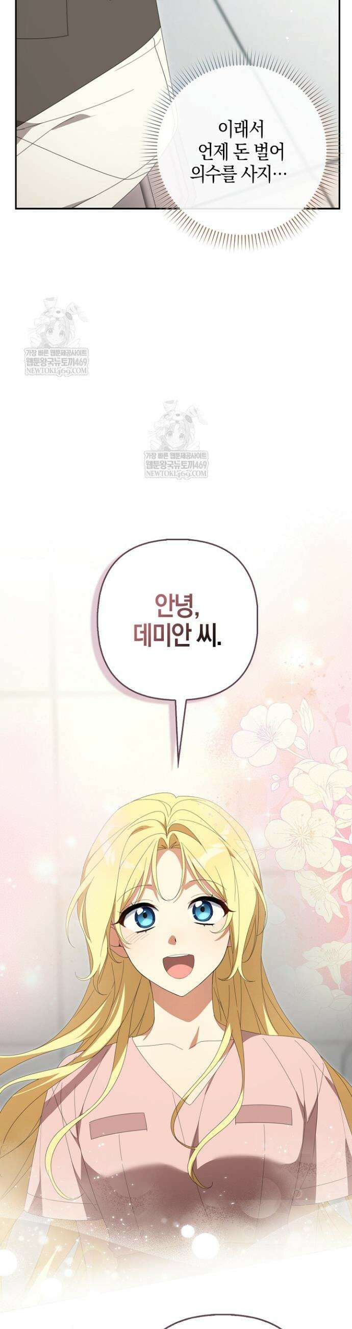 당신과 나의 답장 사이 20화 8
