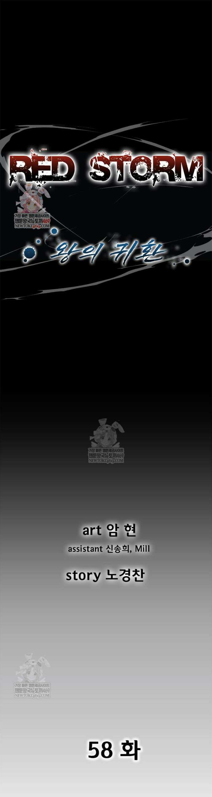 레드스톰 - 왕의 귀환 2부 58화 1