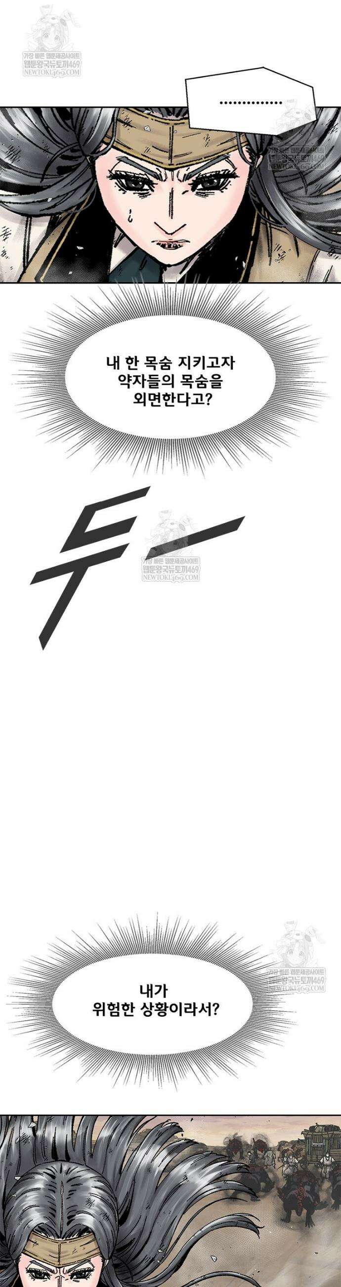 레드스톰 - 왕의 귀환 2부 58화 4