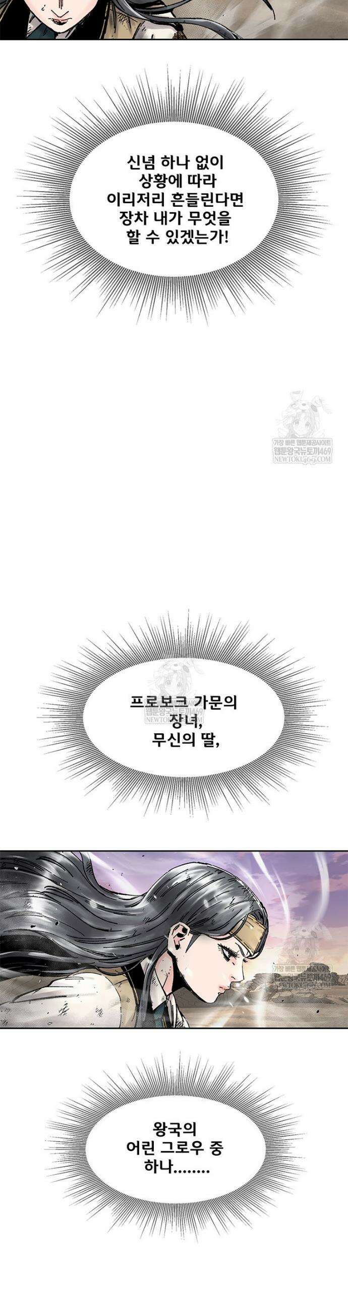 레드스톰 - 왕의 귀환 2부 58화 5