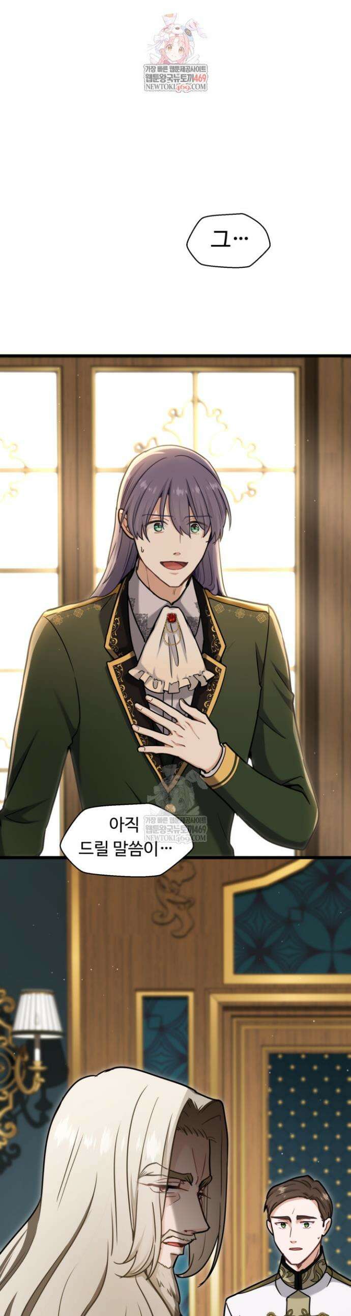 폐하, 저를 잊어주세요 65화 1