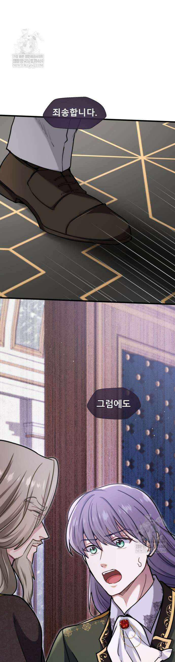 폐하, 저를 잊어주세요 65화 3
