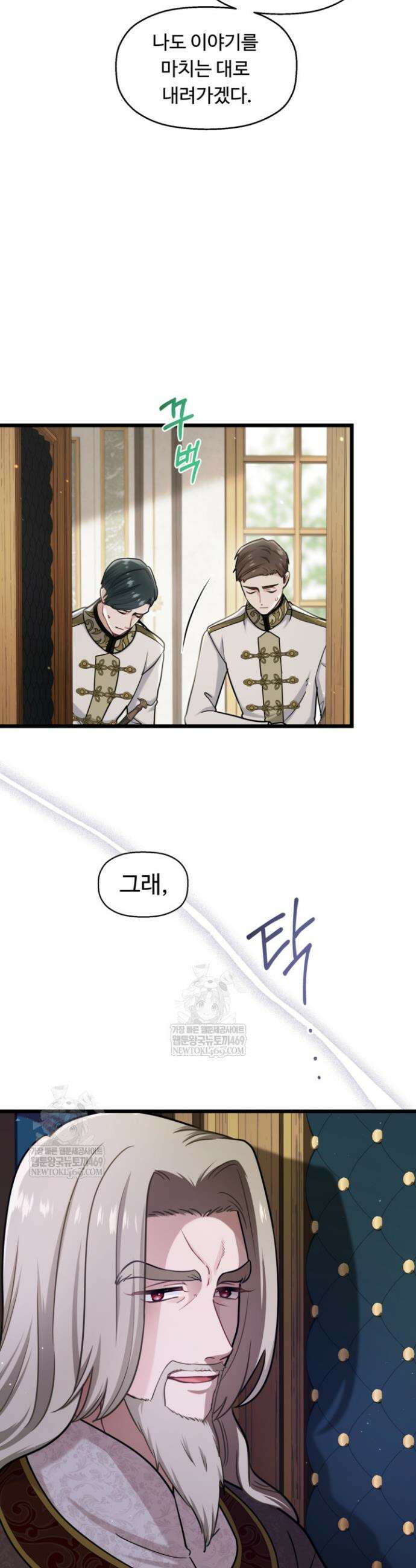폐하, 저를 잊어주세요 65화 6