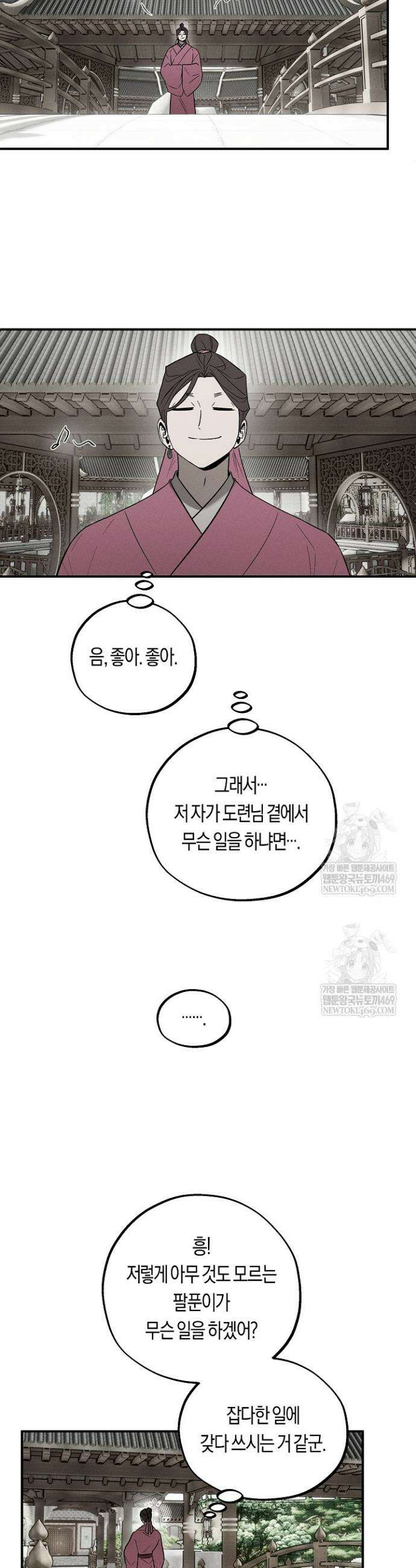 이세계 노예주 24화 6