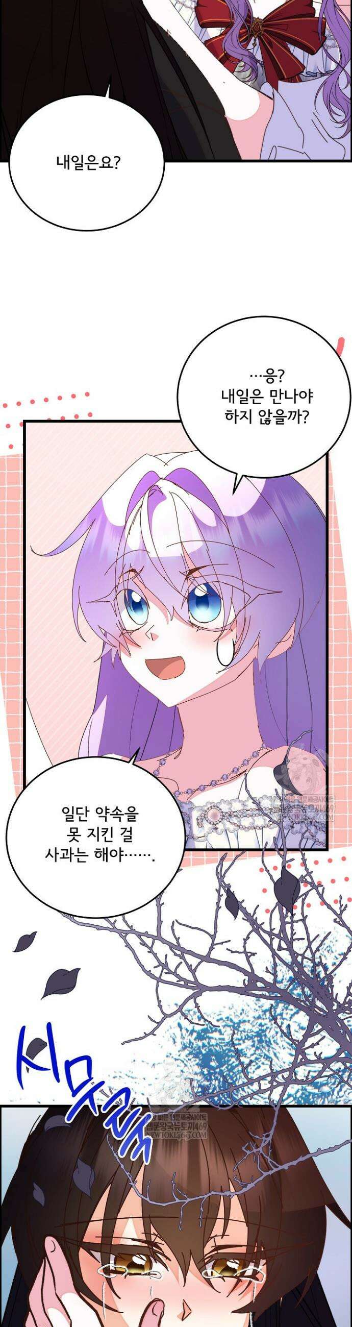 주인공들의 아이로 태어났다 92화 2