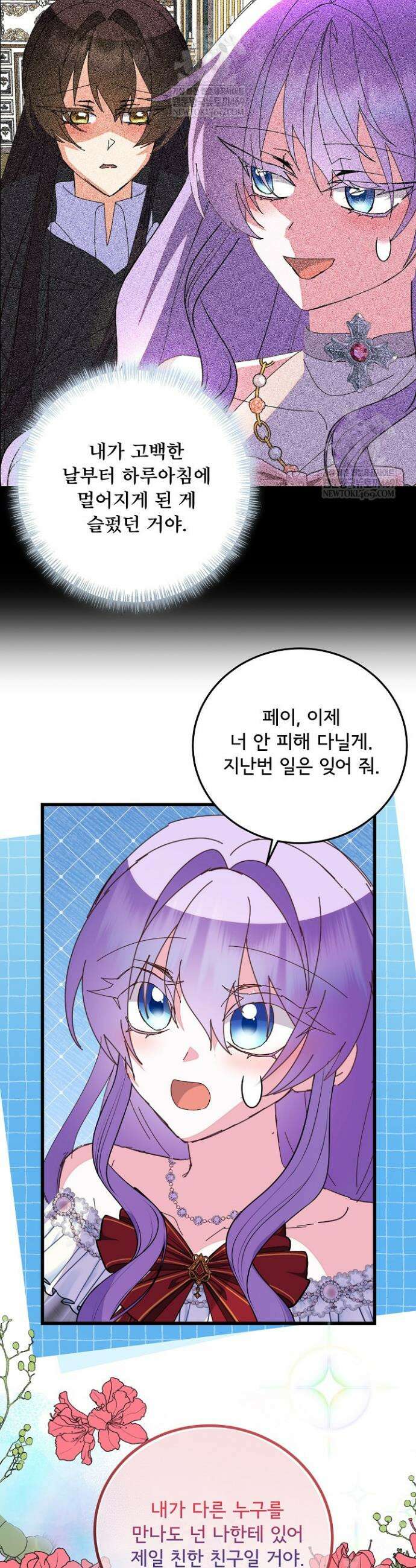 주인공들의 아이로 태어났다 92화 4