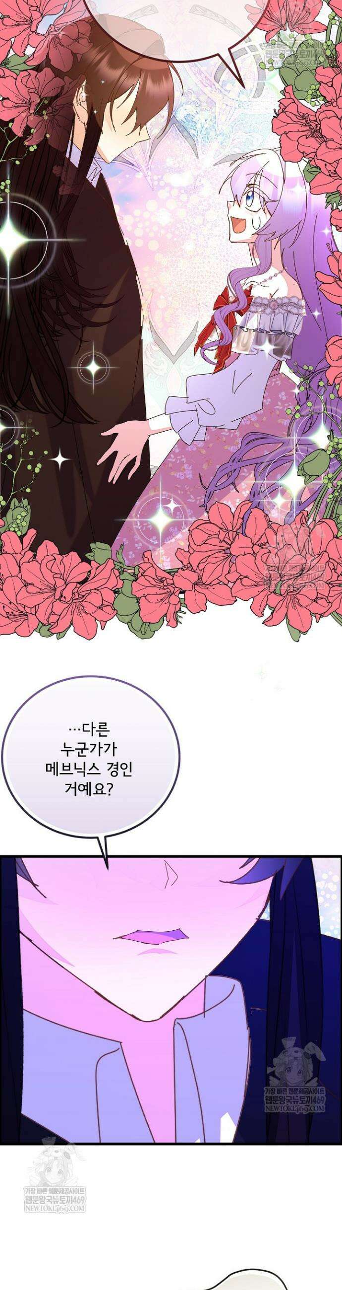 주인공들의 아이로 태어났다 92화 5
