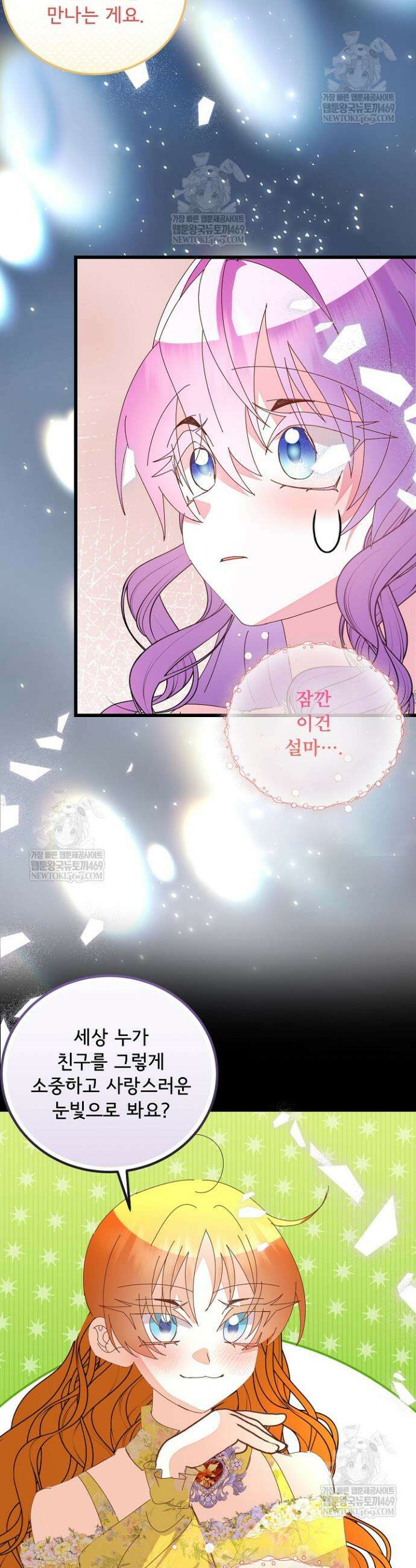 주인공들의 아이로 태어났다 92화 7