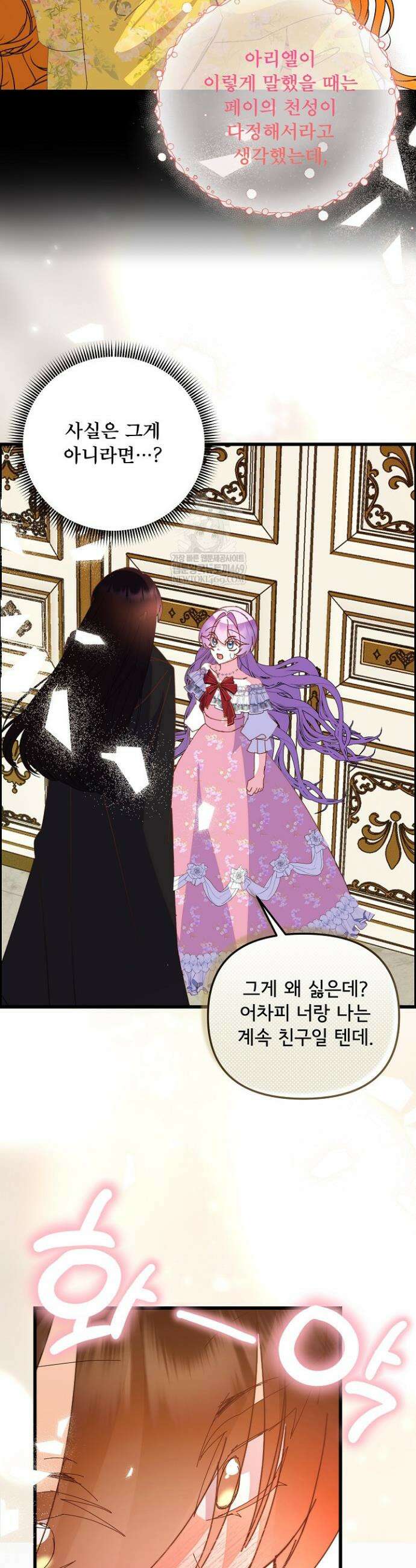 주인공들의 아이로 태어났다 92화 8