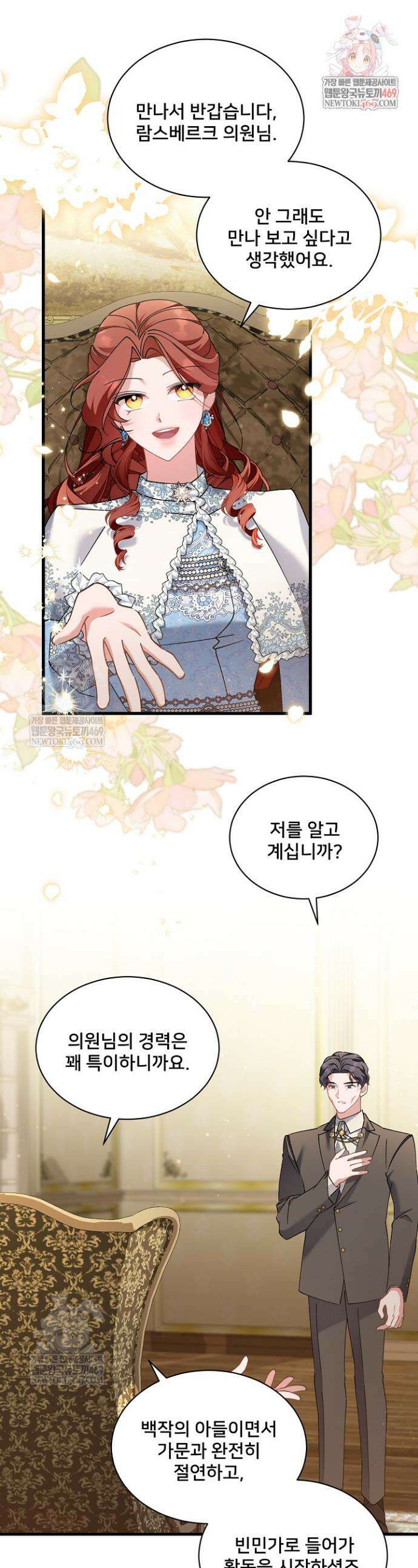 내 아이가 분명해 115화 1