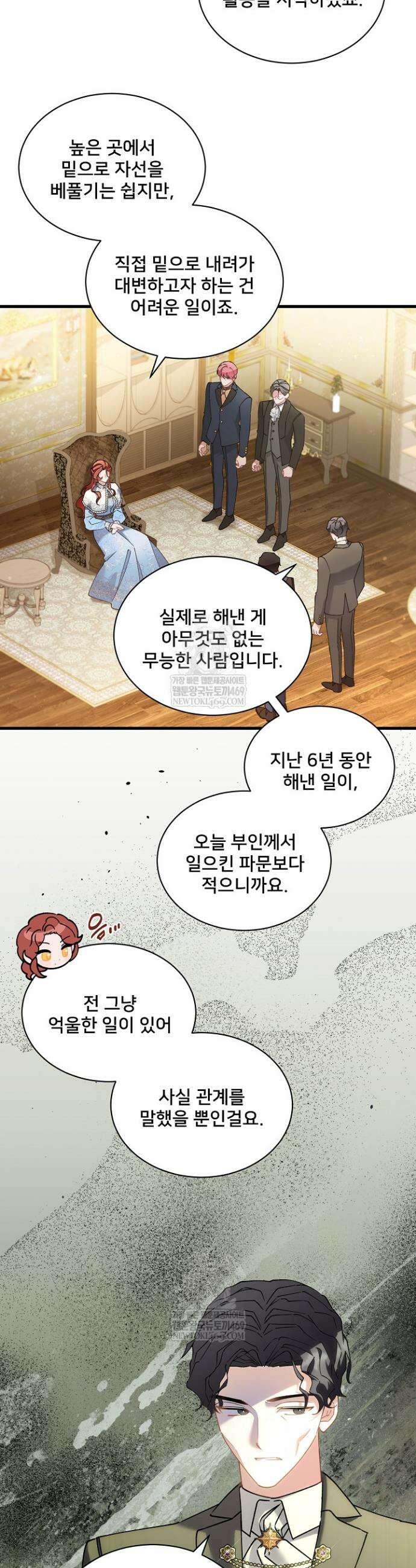 내 아이가 분명해 115화 2